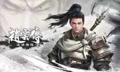 赵云传：云汉腾龙 | Three Kingdoms Zhao Yun steam离线账号