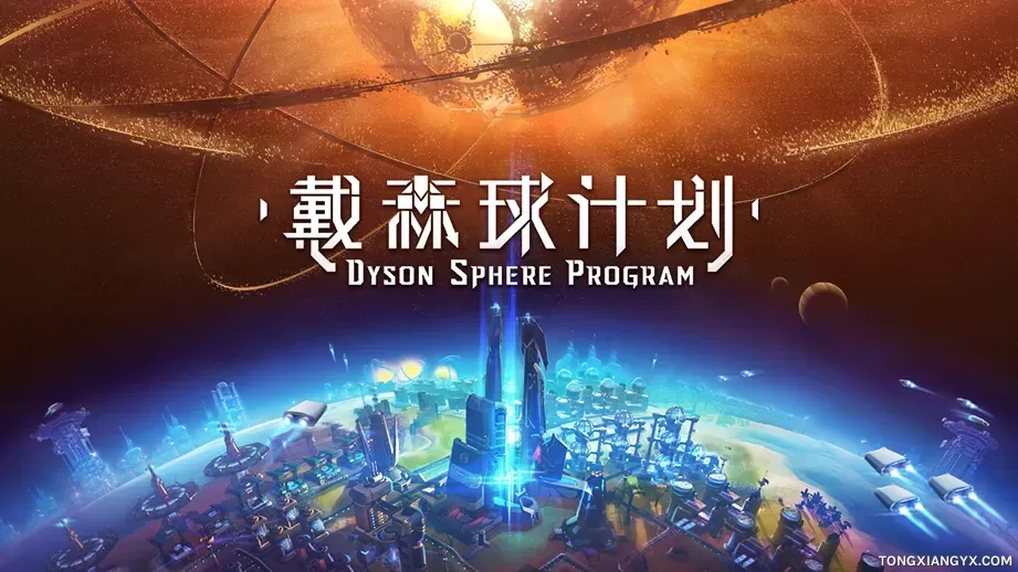 Dyson Sphere Program.webp