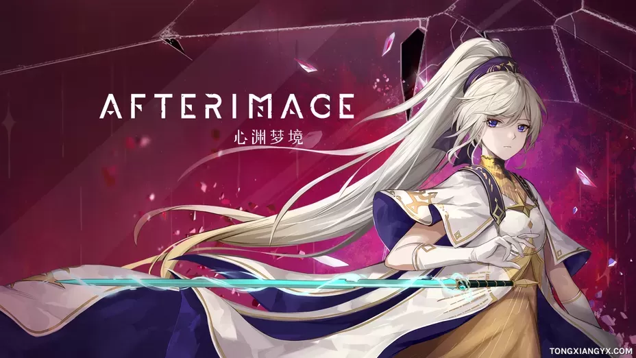 心渊梦境 / Afterimage steam离线账号