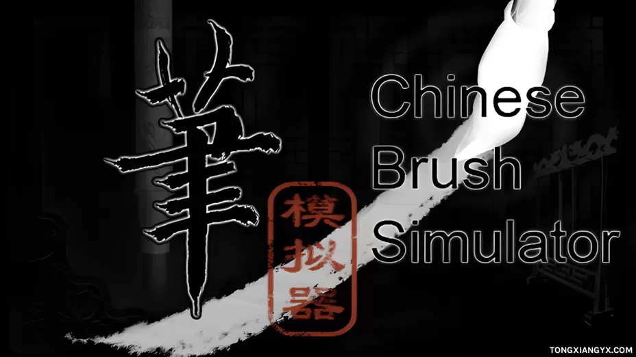 Chinese Brush Simulator.webp